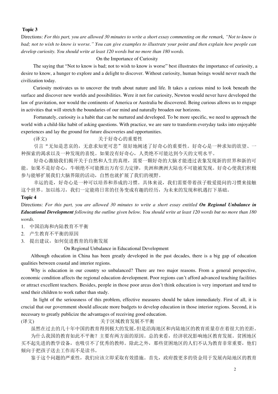 大学英语四级作文范文_第2页