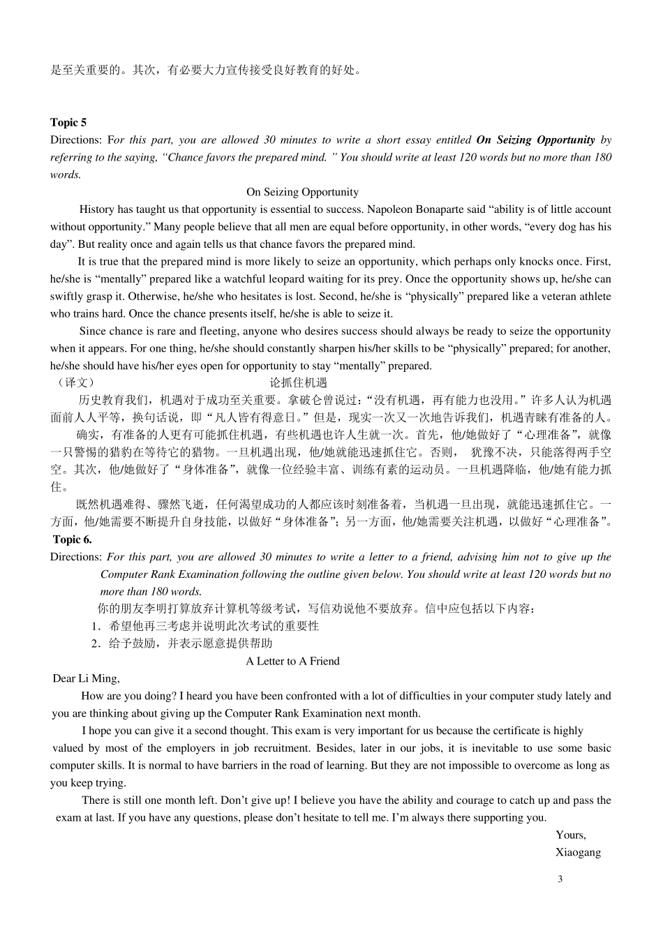 大学英语四级作文范文_第3页