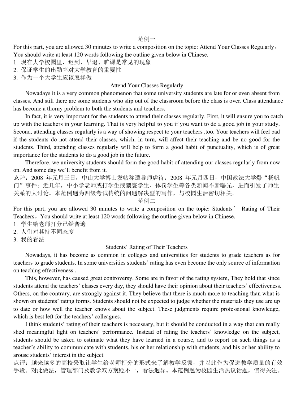 大学英语四级作文范文30篇_第1页