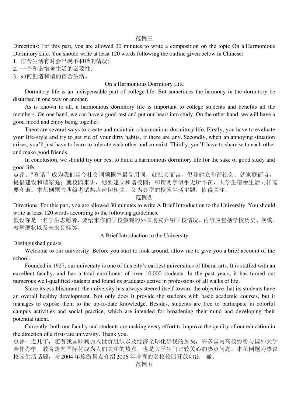 大学英语四级作文范文30篇_第2页