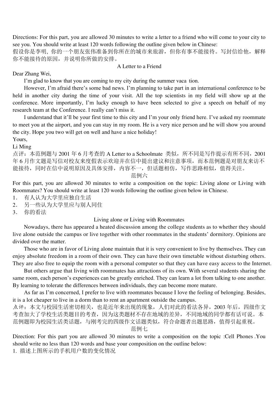 大学英语四级作文范文30篇_第3页