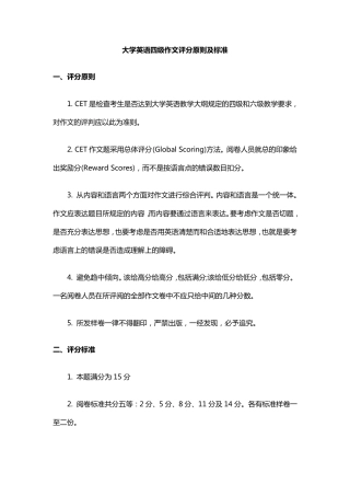 大学英语四级作文评分标准
