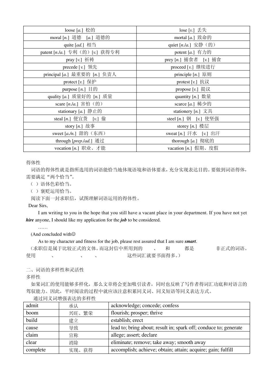 大学英语四级写作指导(词汇篇基础知识)_第3页