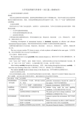 大学英语四级写作指导(词汇篇基础知识)