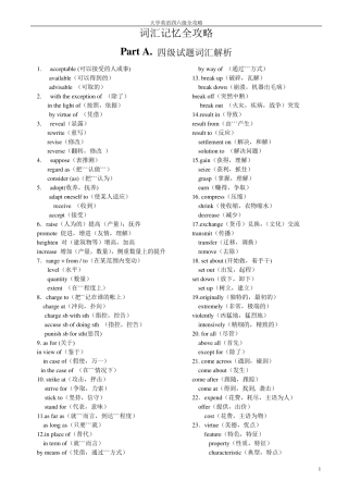 大学英语四级单词全攻略
