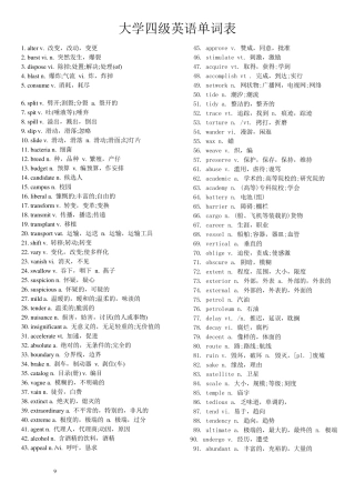 大学英语四级单词表(不含高中)