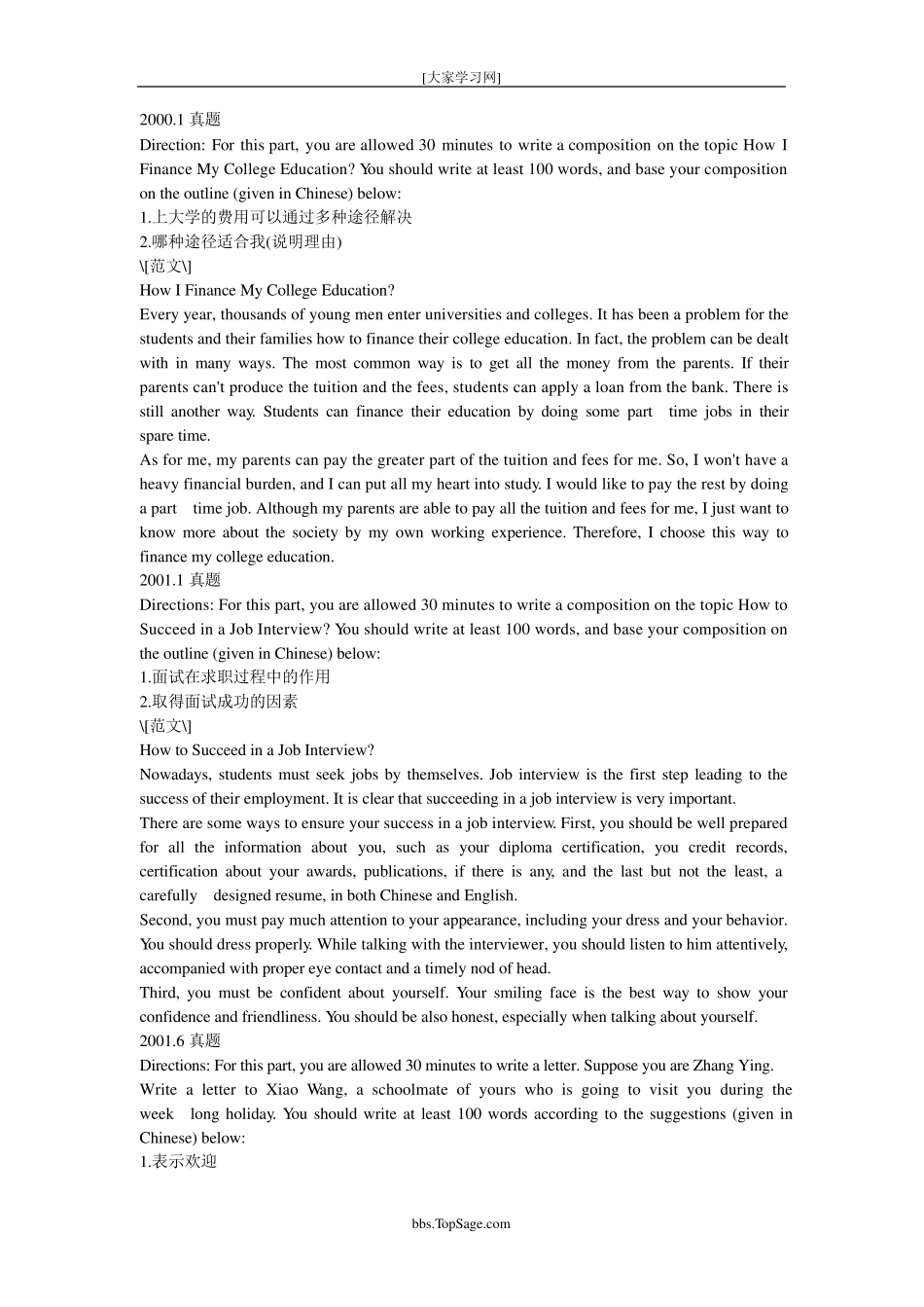 大学英语四级历年真题范文及实践Word版_第2页