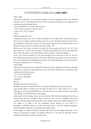 大学英语四级历年真题范文及实践Word版