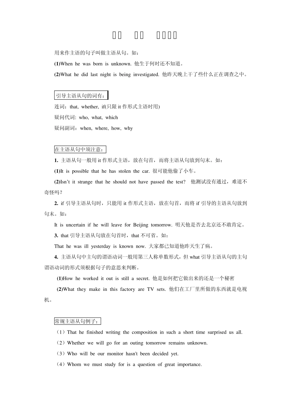 大学英语四级名词性从句_第2页