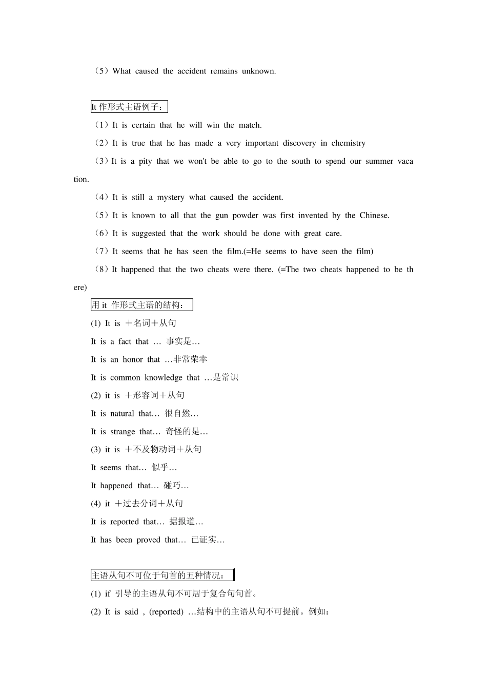 大学英语四级名词性从句_第3页