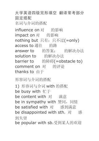 大学英语四级固定搭配