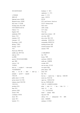 大学英语四级听力常考词汇