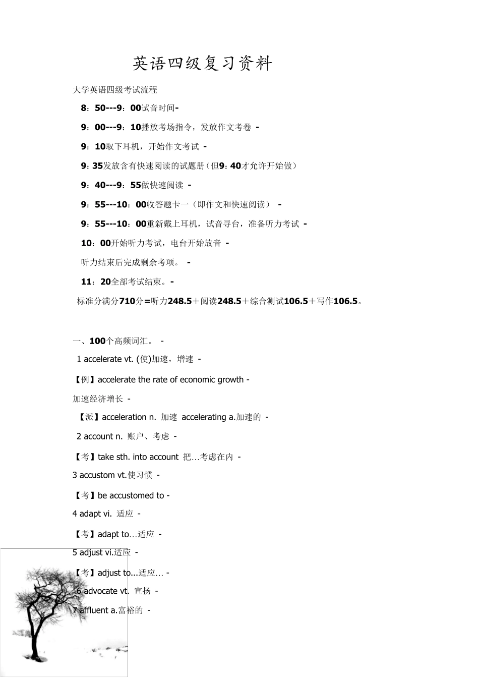 大学英语四级复习资料_第1页