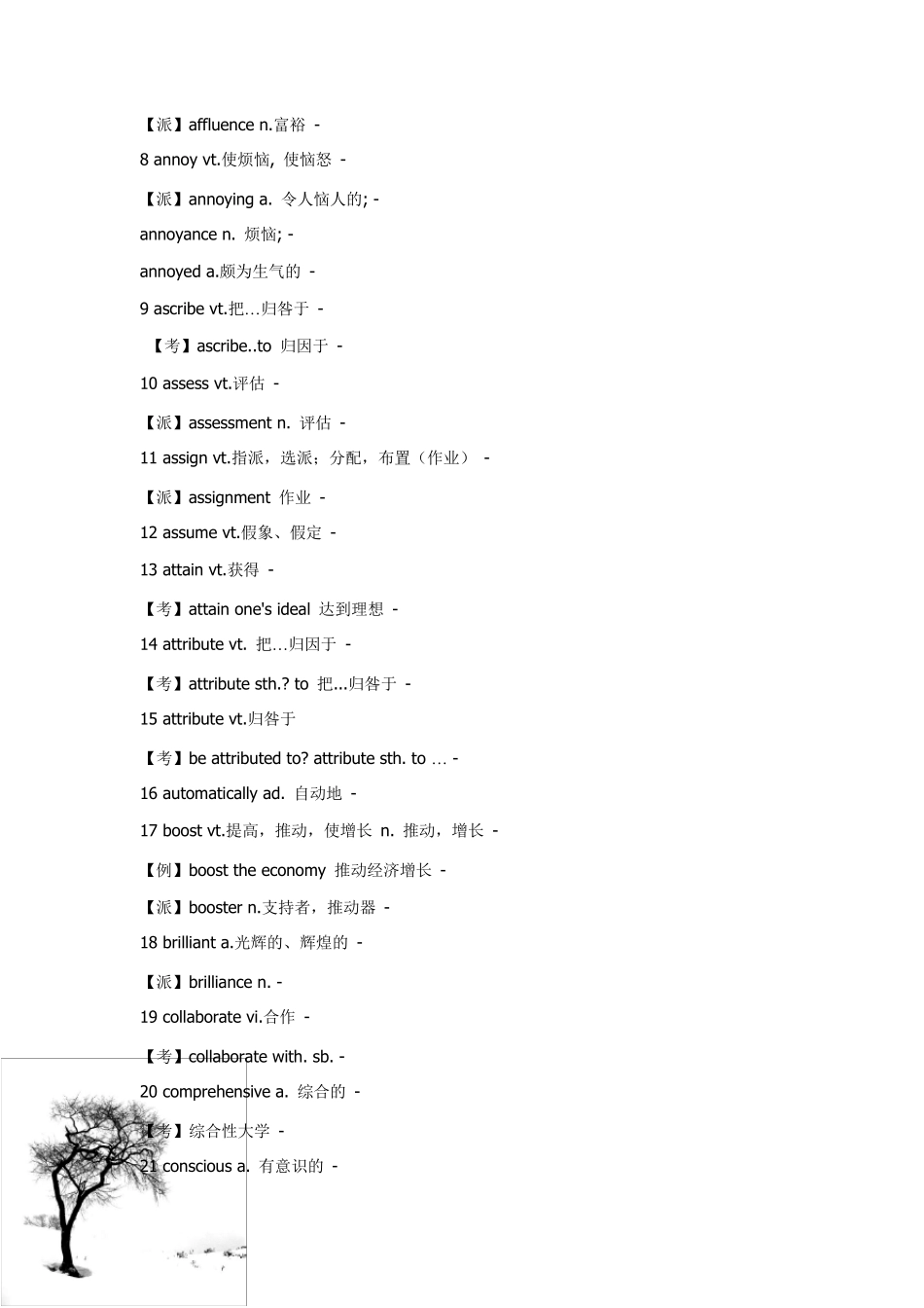 大学英语四级复习资料_第2页