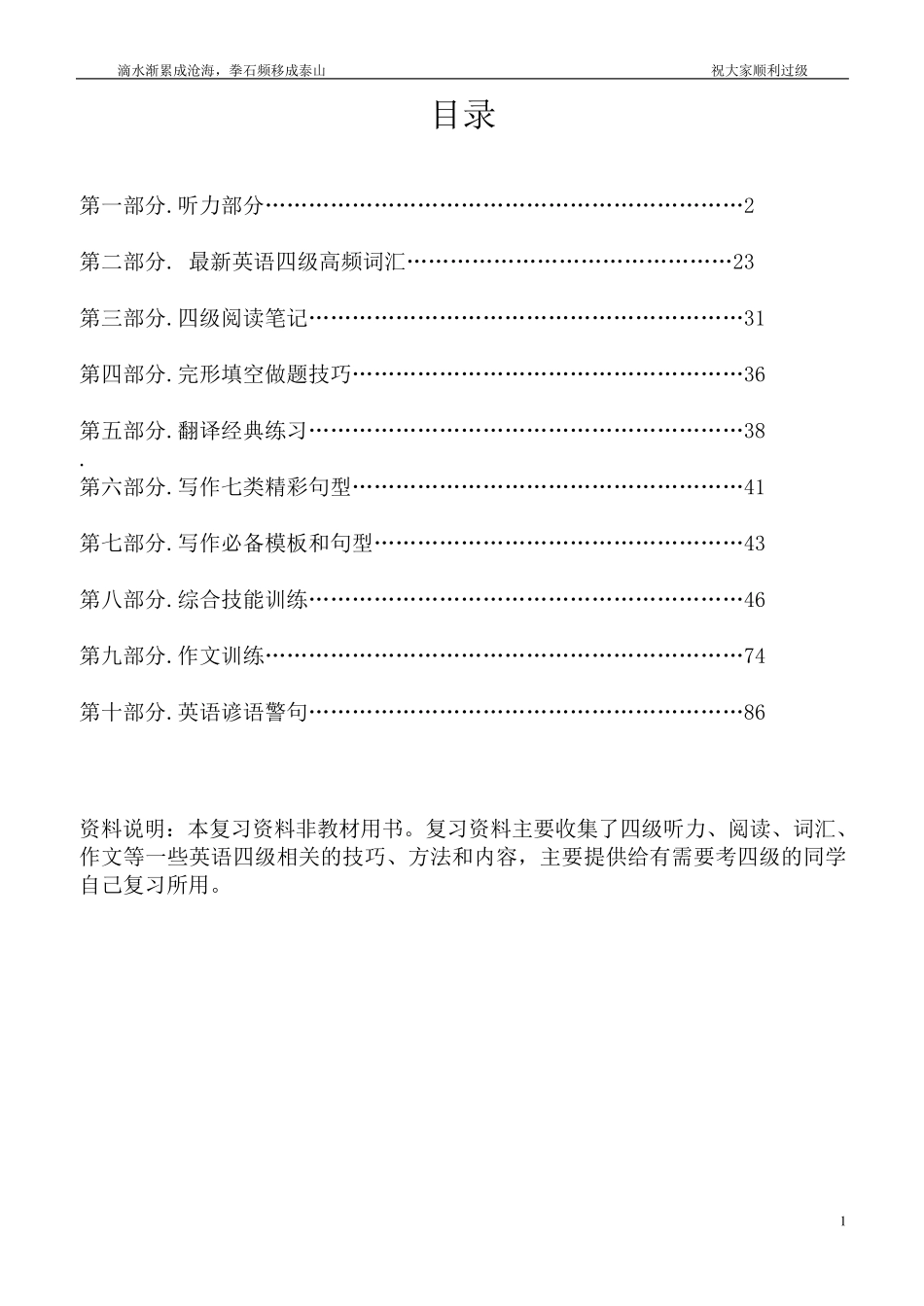 大学英语四级复习资料·骨灰级整理版_第2页