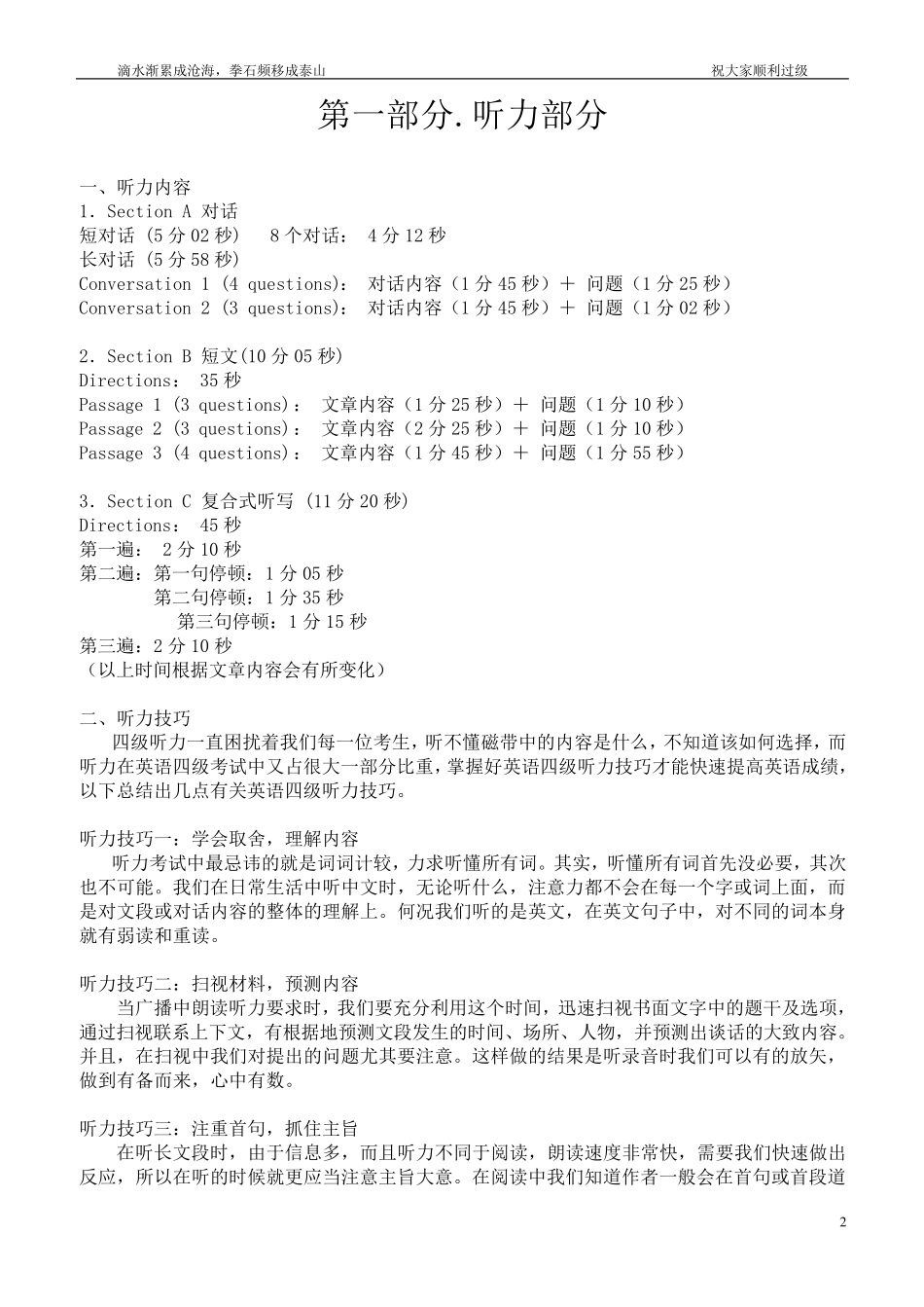 大学英语四级复习资料·骨灰级整理版_第3页