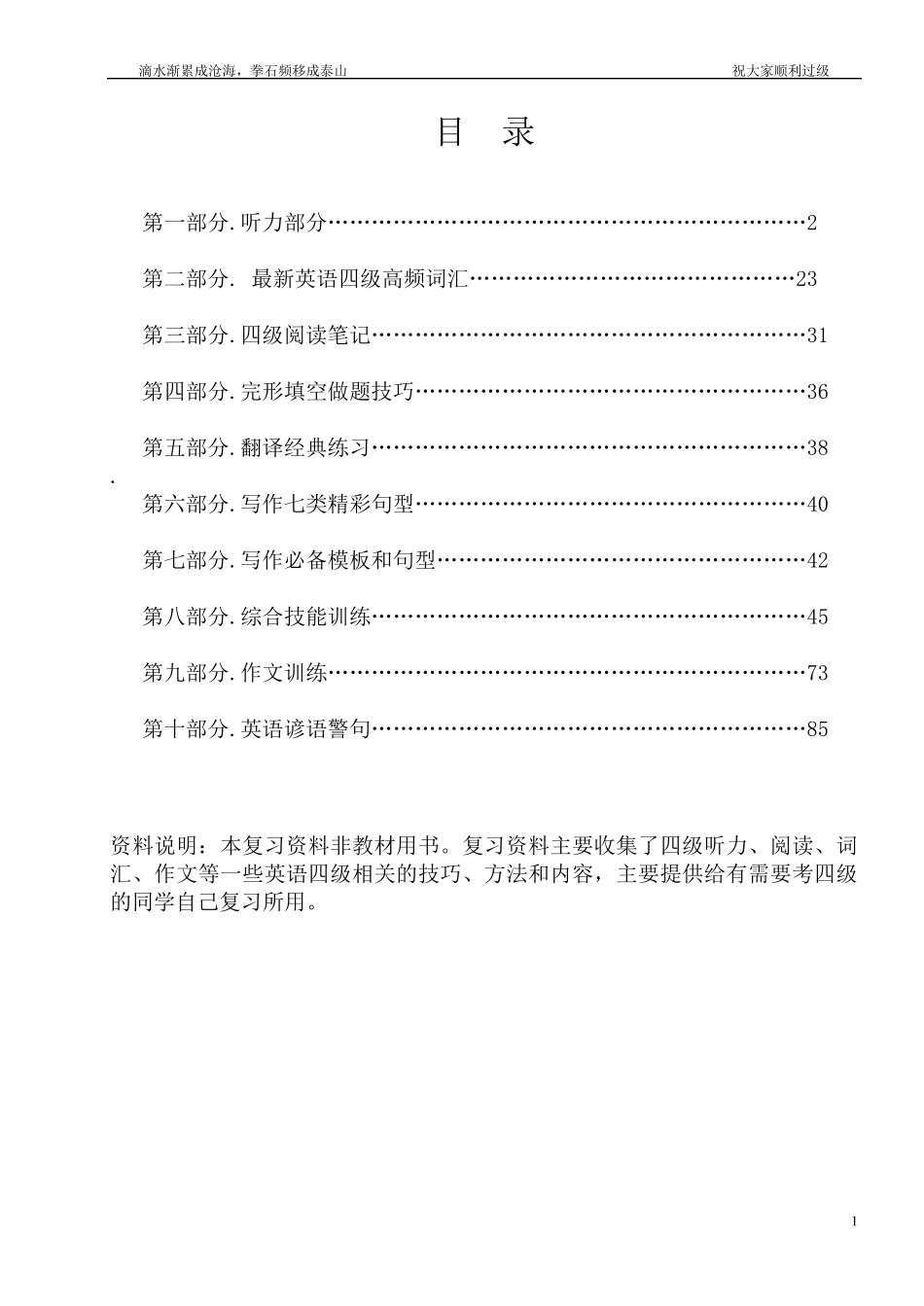 大学英语四级复习资料·整理版英语4级复习_第2页