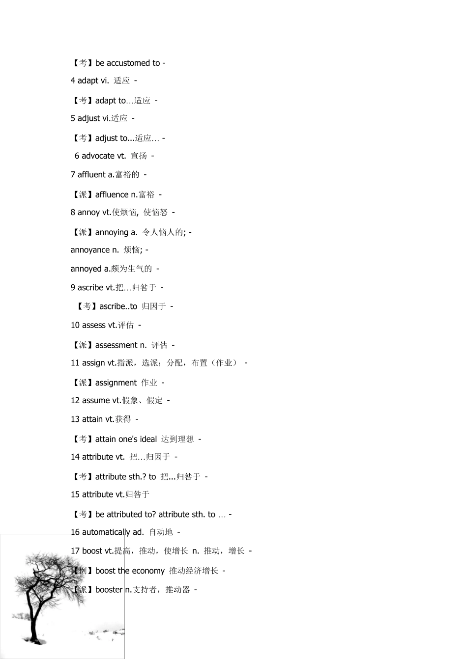 大学英语四级复习资料四级资料_第2页