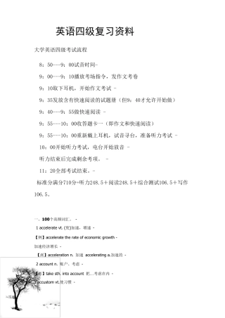 大学英语四级复习资料四级资料