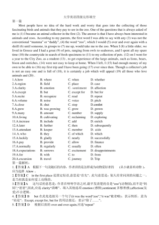 大学英语四级完形填空30篇打印整理版