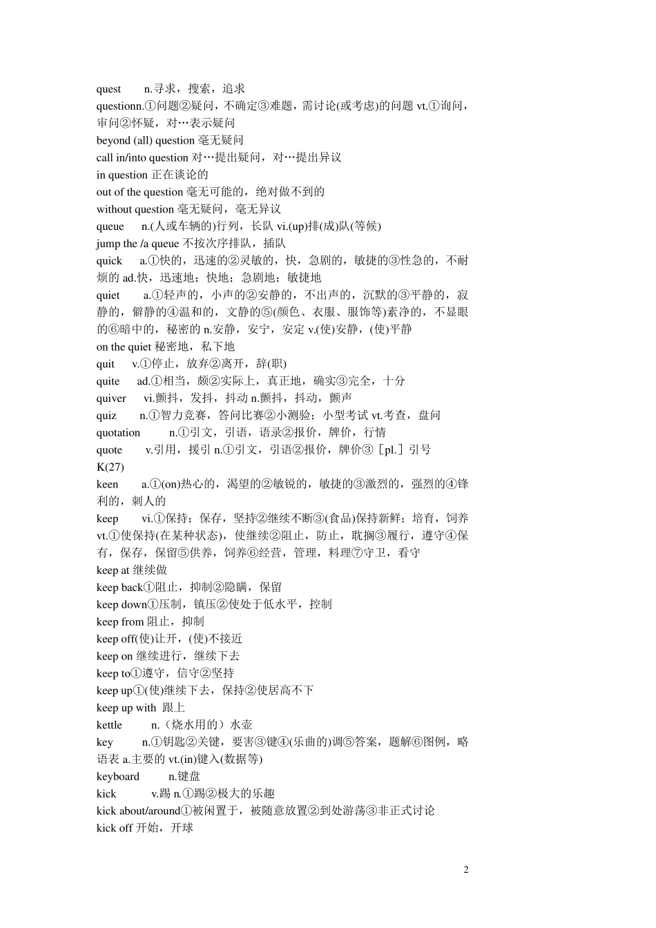 大学英语四级大纲词汇(共4538个词)_第2页