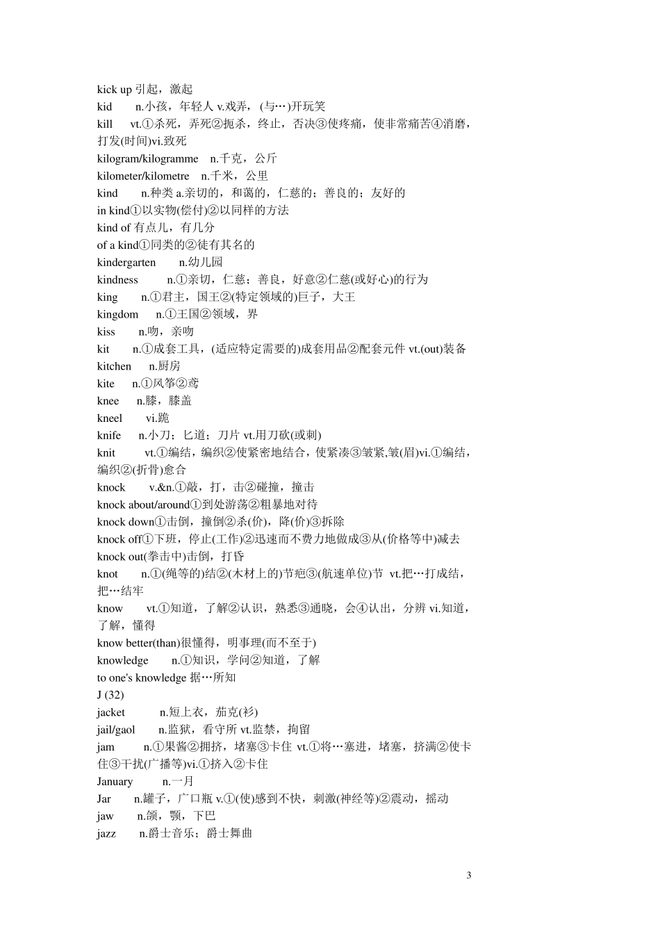 大学英语四级大纲词汇(共4538个词)_第3页