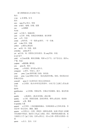 大学英语四级大纲词汇(共4538个词)