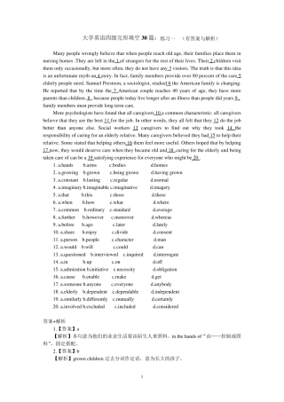 大学英语四级完形填空30篇：练习一(有答案与解析)