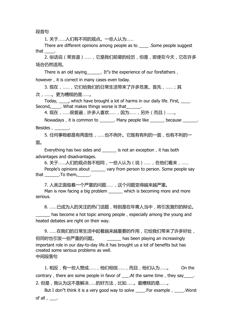 大学英语四级常用作文句型及词汇_第1页