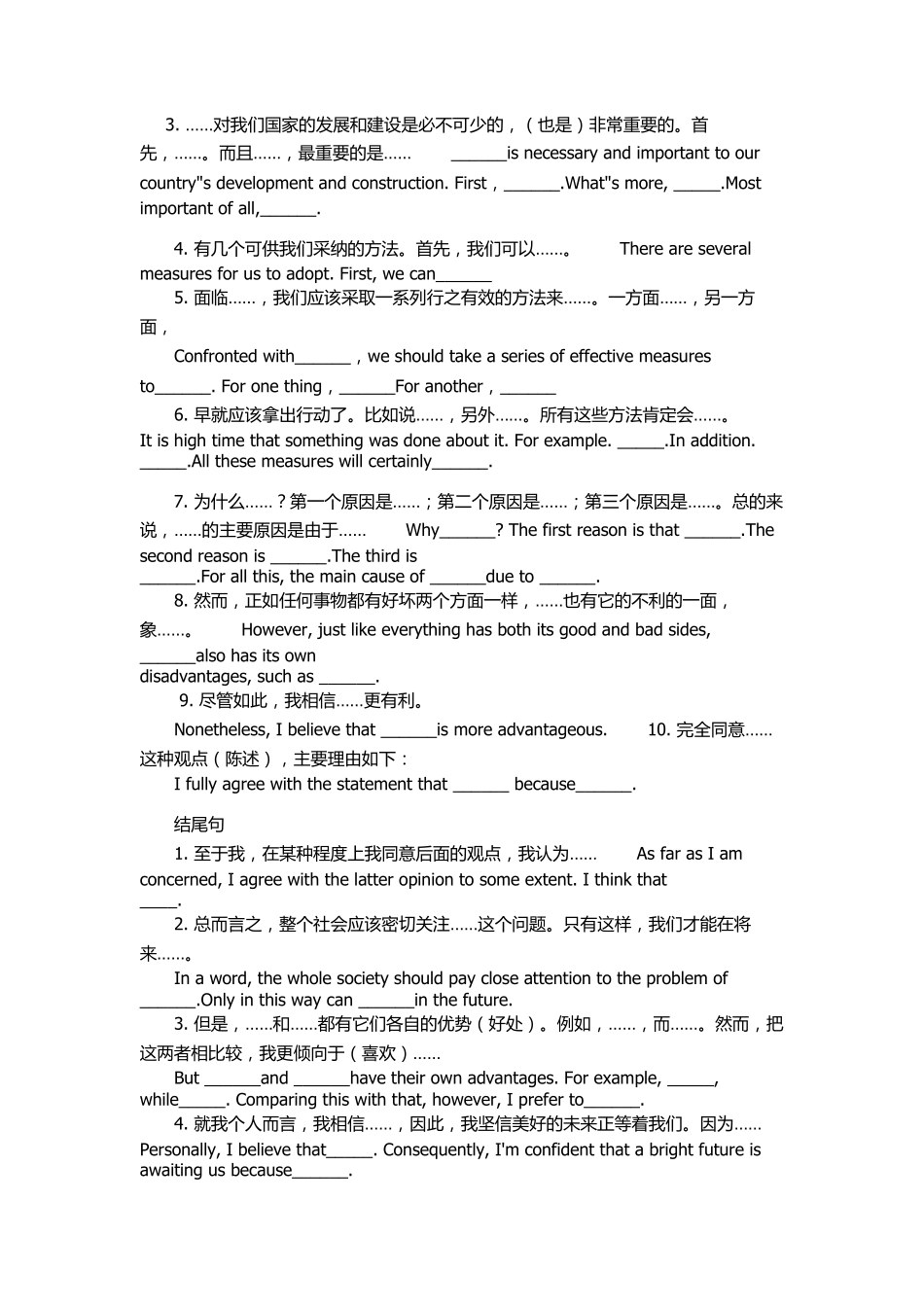 大学英语四级常用作文句型及词汇_第2页