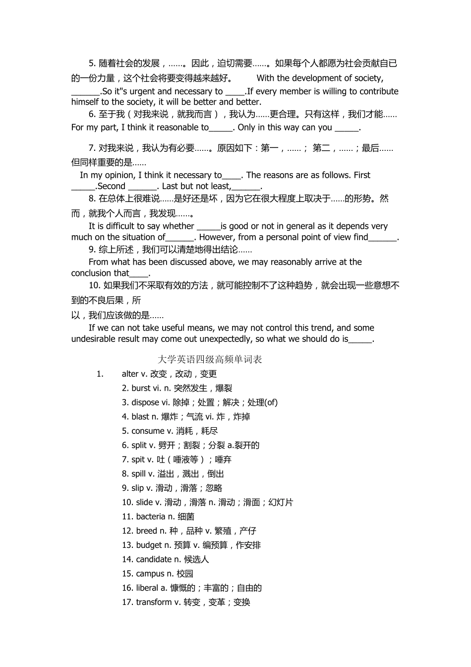 大学英语四级常用作文句型及词汇_第3页