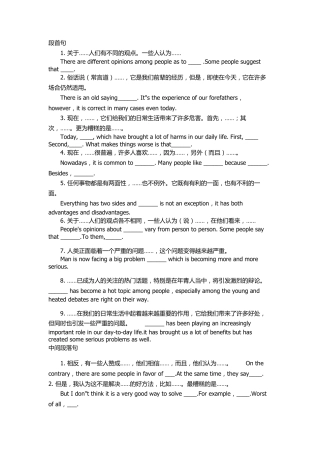 大学英语四级常用作文句型及词汇