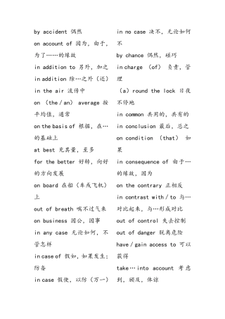 大学英语四级常考词组固定搭配