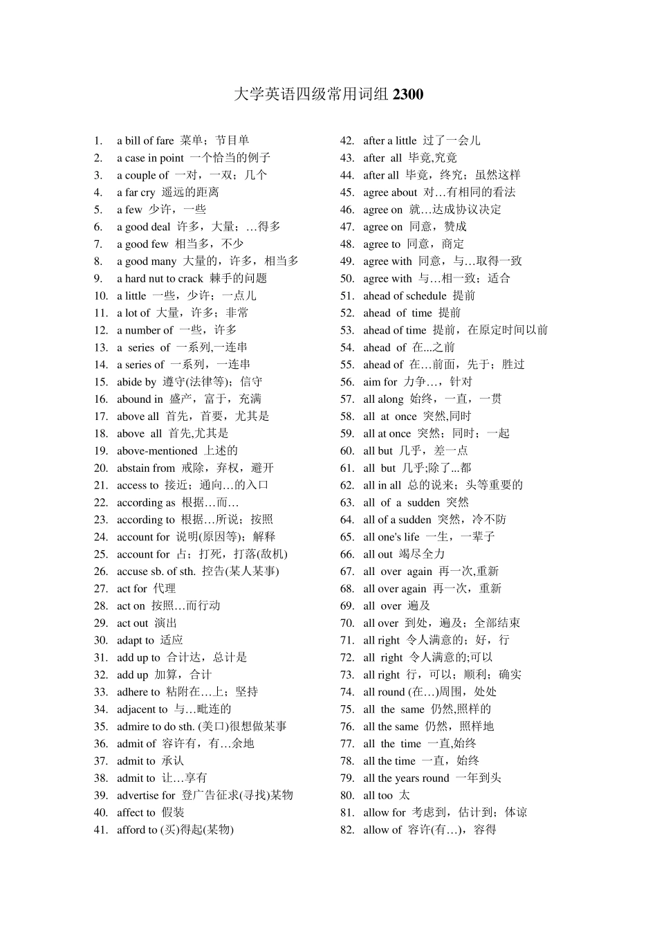 大学英语四级常用词组2300_第1页