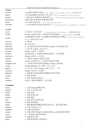 大学英语四级形近词归纳