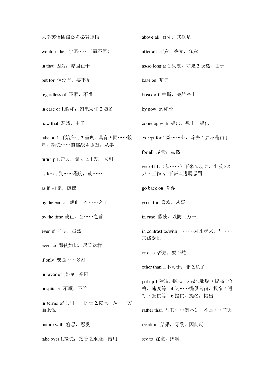 大学英语四级必考必背短语_第1页