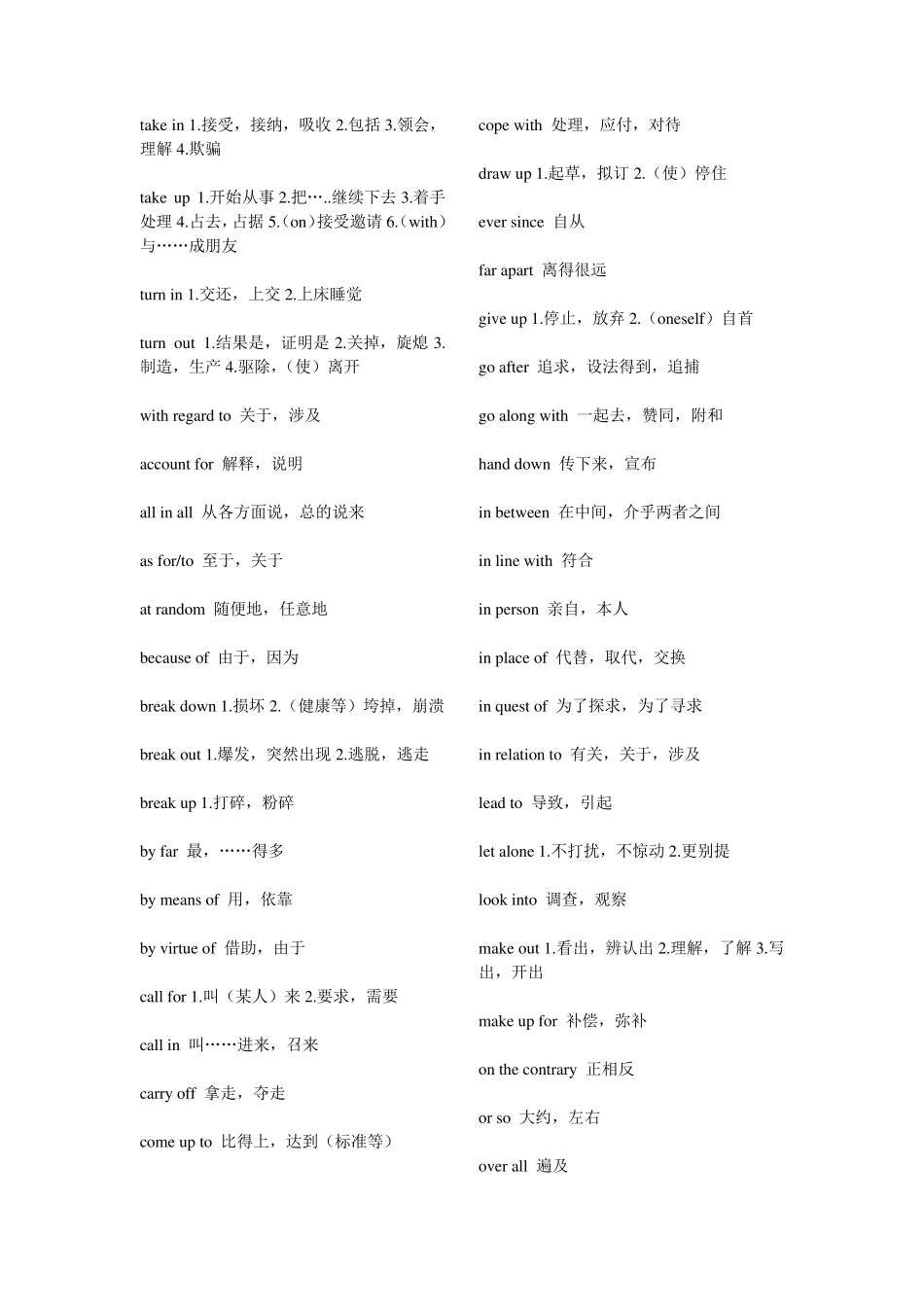 大学英语四级必考必背短语_第2页