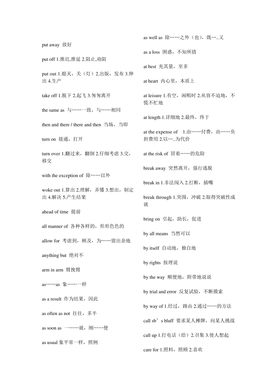 大学英语四级必考必背短语_第3页