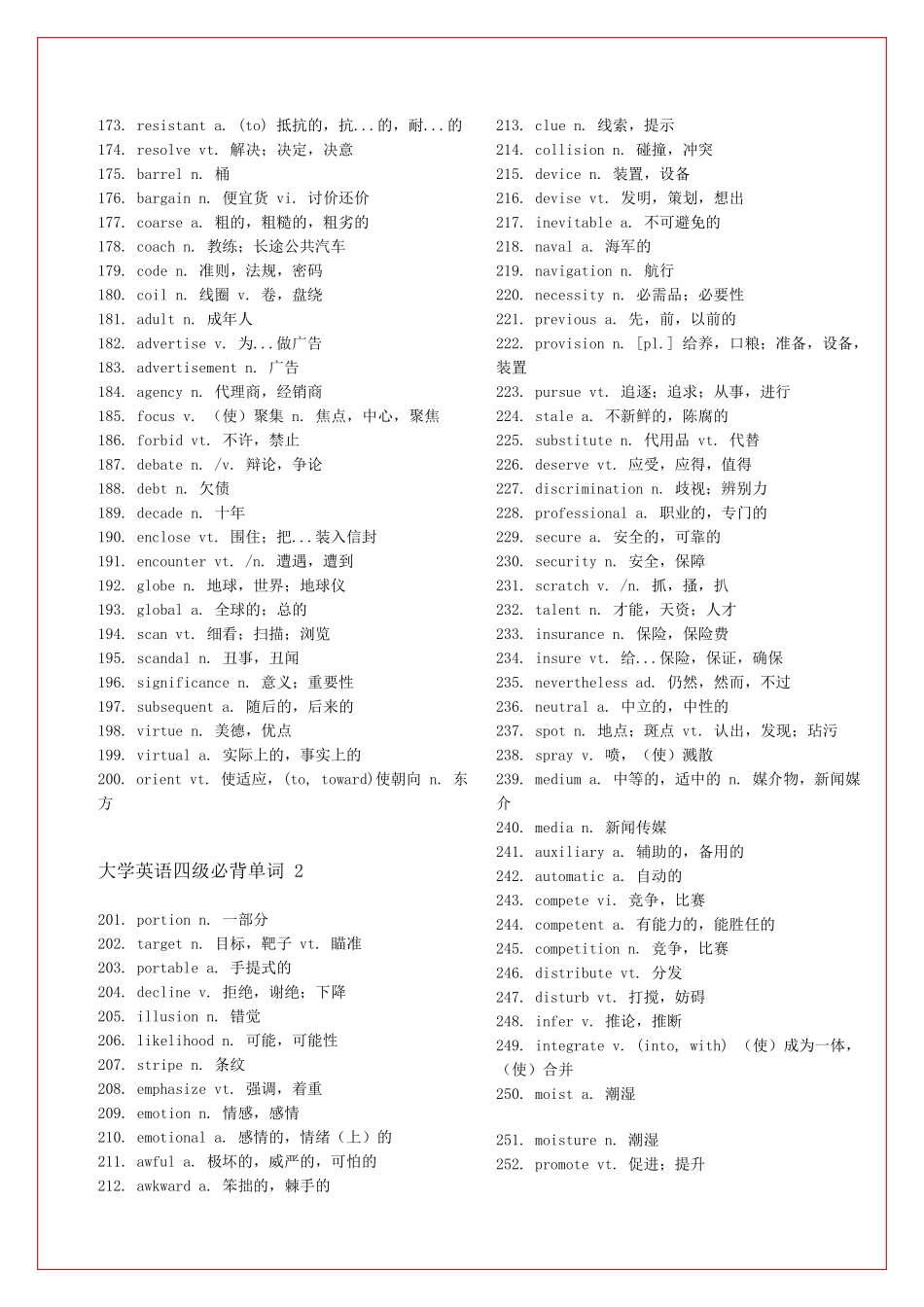 大学英语四级必背单词_第3页