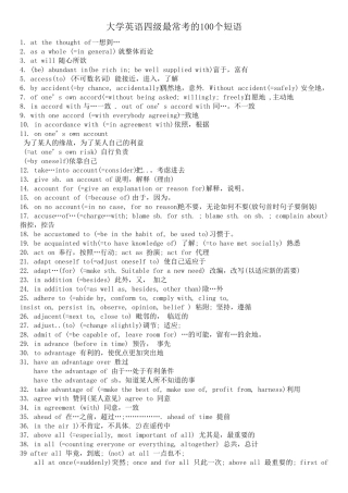 大学英语四级最常考的100个短语和高频词组