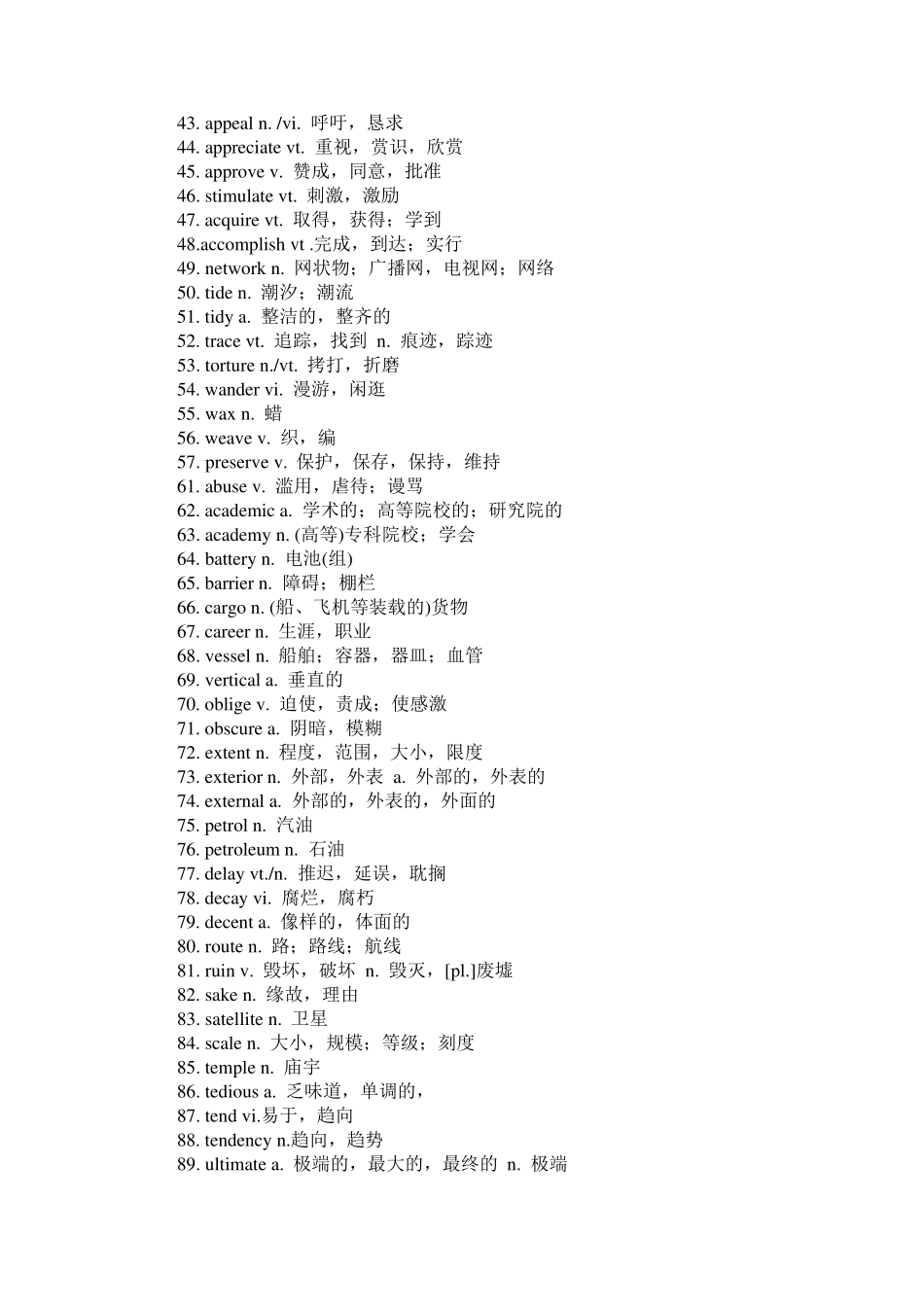 大学英语四级核心词汇_第2页