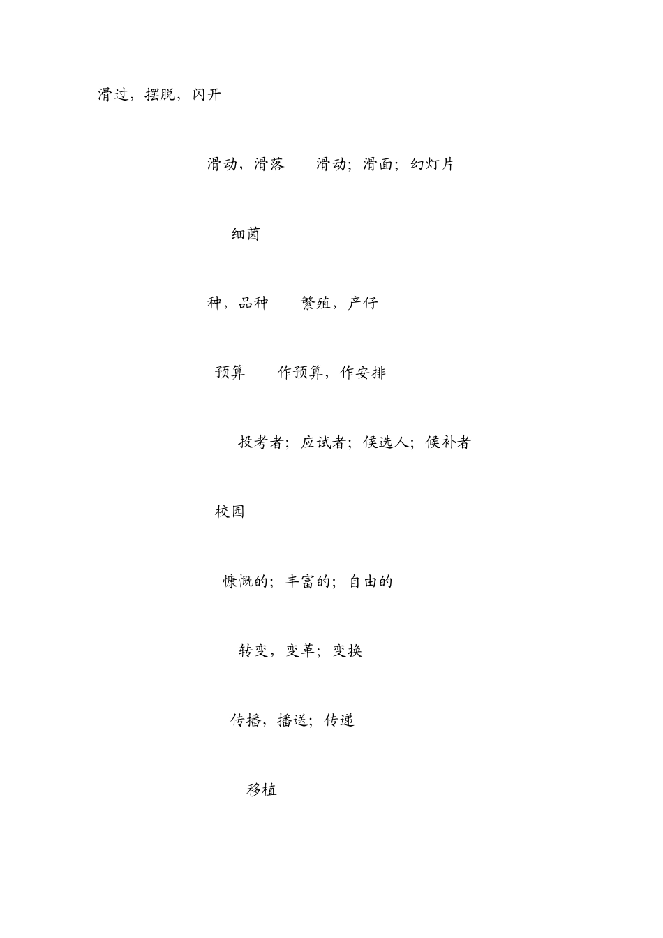 大学英语四级核心词汇700个·校对好[全集]_第2页