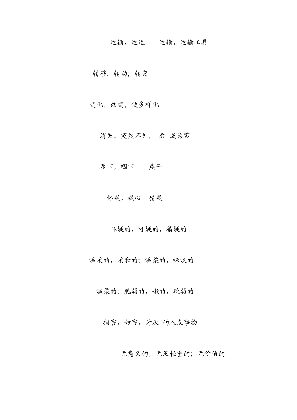 大学英语四级核心词汇700个·校对好[全集]_第3页