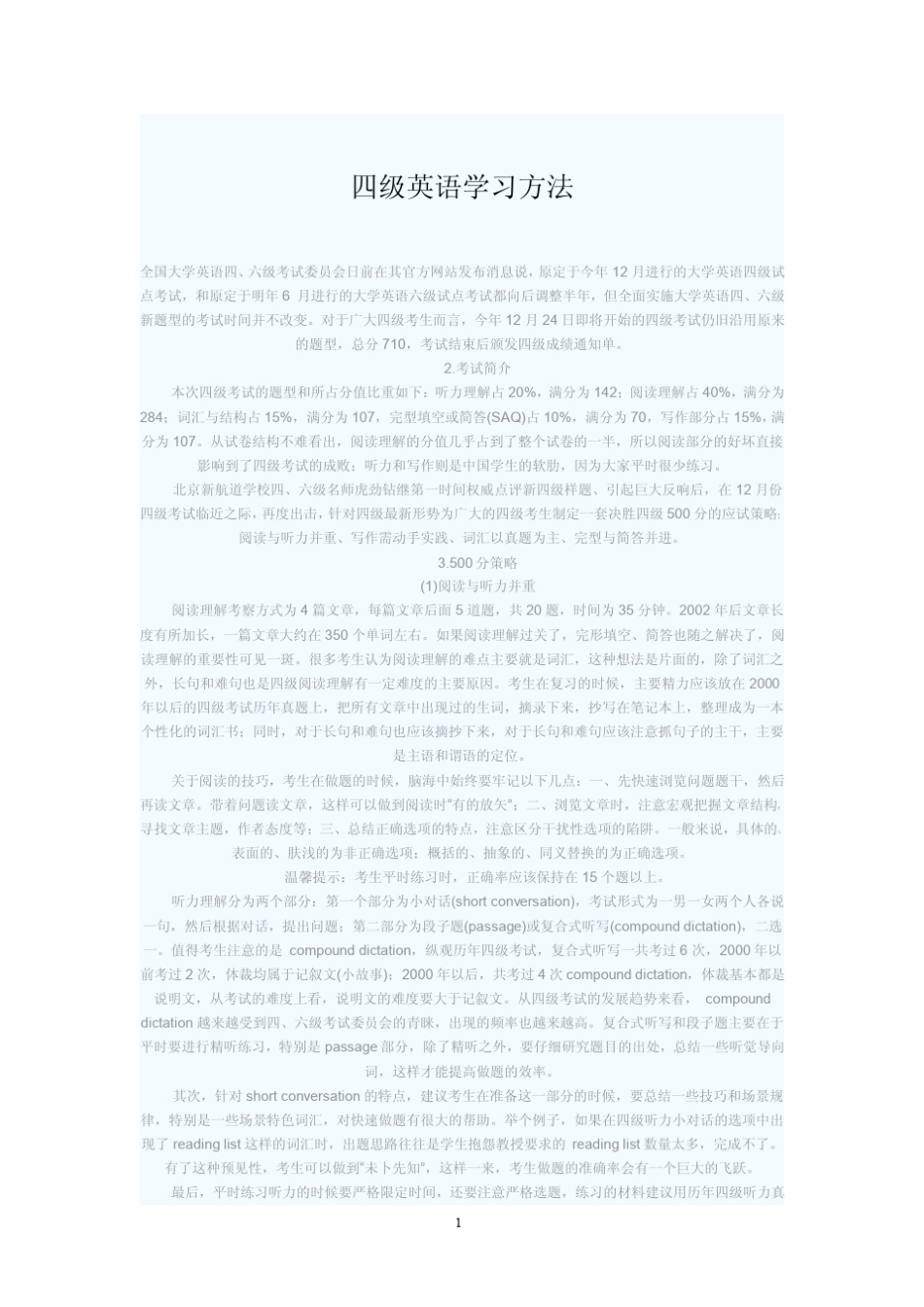 大学英语四级必过宝典_第1页