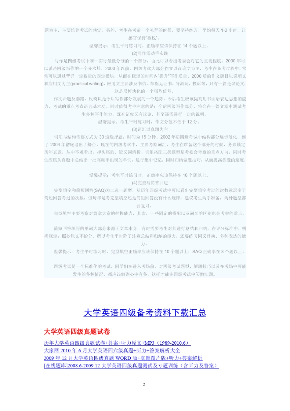 大学英语四级必过宝典_第2页