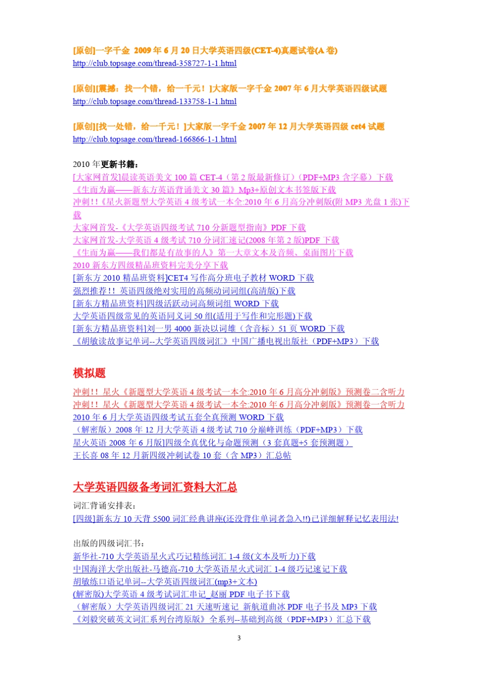 大学英语四级必过宝典_第3页