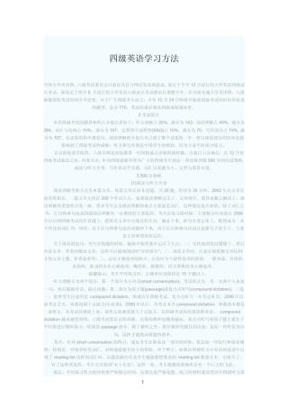 大学英语四级必过宝典