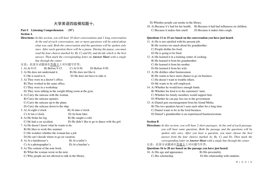 大学英语四级模拟题十_第1页