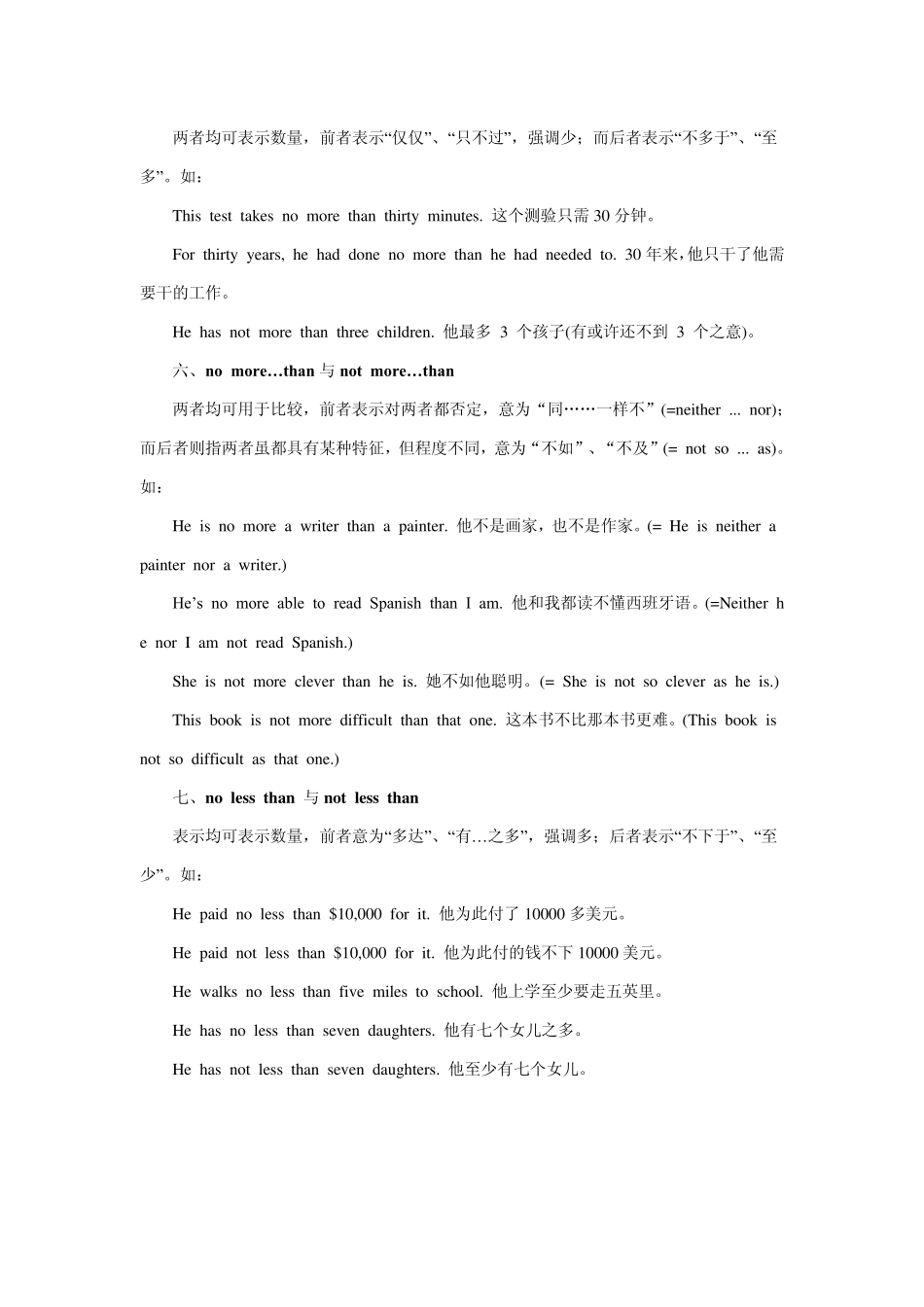 大学英语四级比较句式_第2页