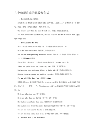 大学英语四级比较句式